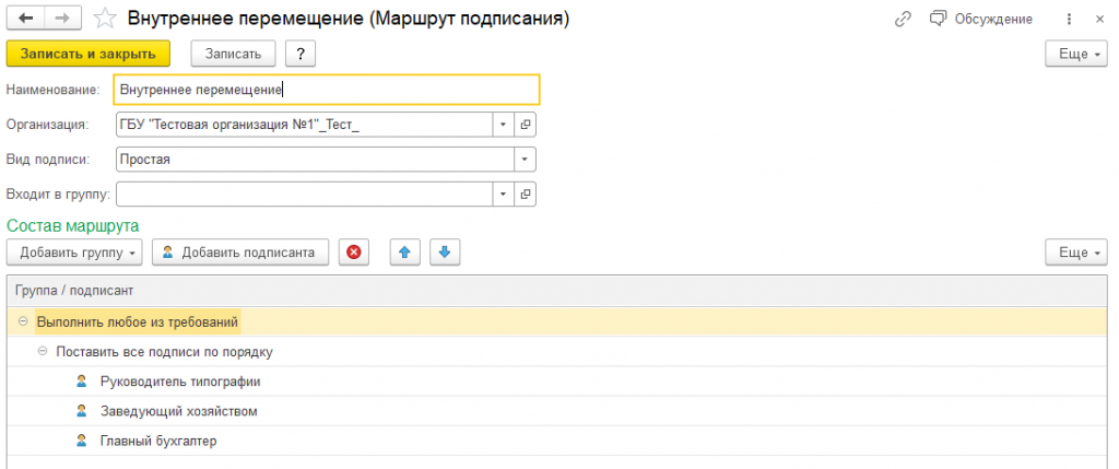 Внутренний ЭДО рис.18.png Внутренний ЭДО рис.18.png